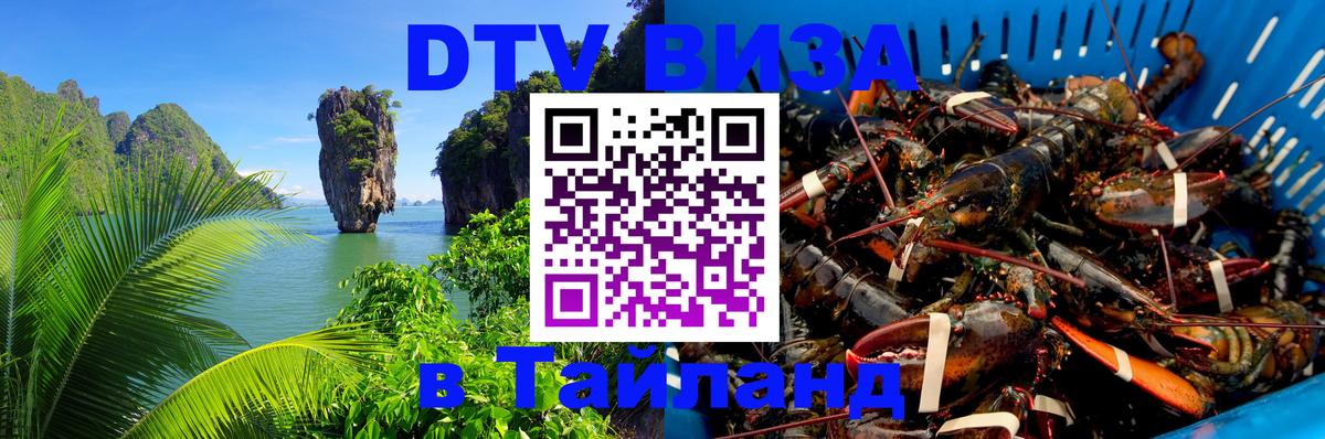 DTV Visa Thailand — прайс и условия, виза без дополнительных документов - Рим  19.11.2025 